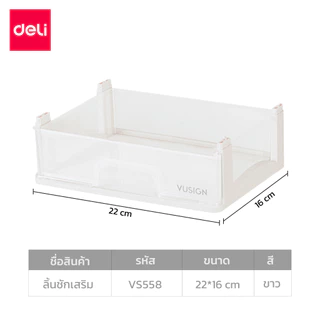 Deli ชั้นวางเครื่องสำอาง ลิ้นชักใส่ของเอนกประสงค์ 1 2 3 ชั้น ชั้นวางของ โปร่งใส Cosmetic drawer rack