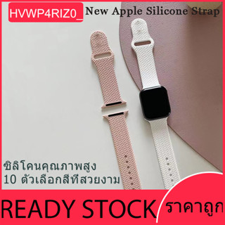 (ส่งจาก กทม.) สายซิลิโคน iwatch 7 6 SE 5 4 3 2 1 สายนุ่มสบาย 49mm 45 mm.44 mm.42 mm.41 mm.40 mm.38mm