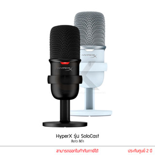 HyperX ไมโครโฟน รุ่น SoloCast Gaming Microphone