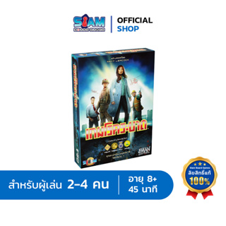 [ใหม่-แท้] เกมโรคระบาด Pandemic by Siam Board Games บอร์ดเกม BoardGame เกมสนุก บอร์ดเกมครอบครั้ว เกมเด็ก เกมปาร์ตี้