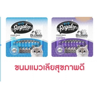 ใหม่ ขนมแมวเลีย Regalos X Dr.Choice สุขภาพดี ขนาด 15g x 25 ซอง