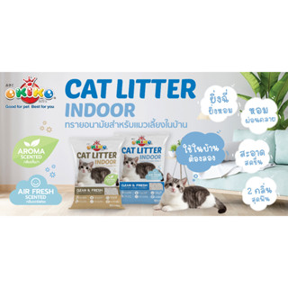 ทรายอนามัยสำหรับแมวเลี้ยงในบ้าน ฝุ่นน้อย OKIKO CAT INDOOR BNN Petshop