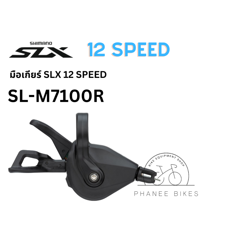 มือเกียร์ Shimano SLX 12 Speed รุ่น SL-M7100