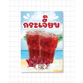 🥤ป้ายเคลือบเมนูน้ำ🥤เคลือบขนาด A6 (14.5x10cm)