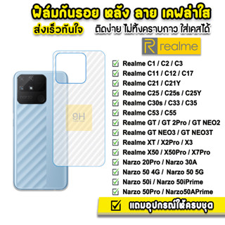 🔥 ฟิล์มกันรอย ฟิล์มหลัง เคฟล่า รุ่น Realme Narzo50 Narzo30A X7Pro X50Pro RealmeGT GTNeo3T C55 C35 C33 C11 C3 ฟิล์มrealme