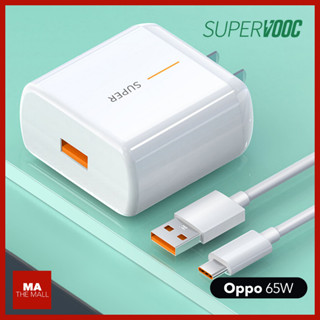 ⚡ ที่ชาร์จ Oppo 65W Charger (OEM)