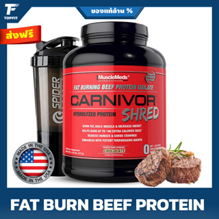 MuscleMeds Carnivor Shred Fat Burning Hydrolized Beef Protein Isolate - 4.19 Lbs Chocolate โปรตีนไอโซเลทจากเนื้อวัวสกัด