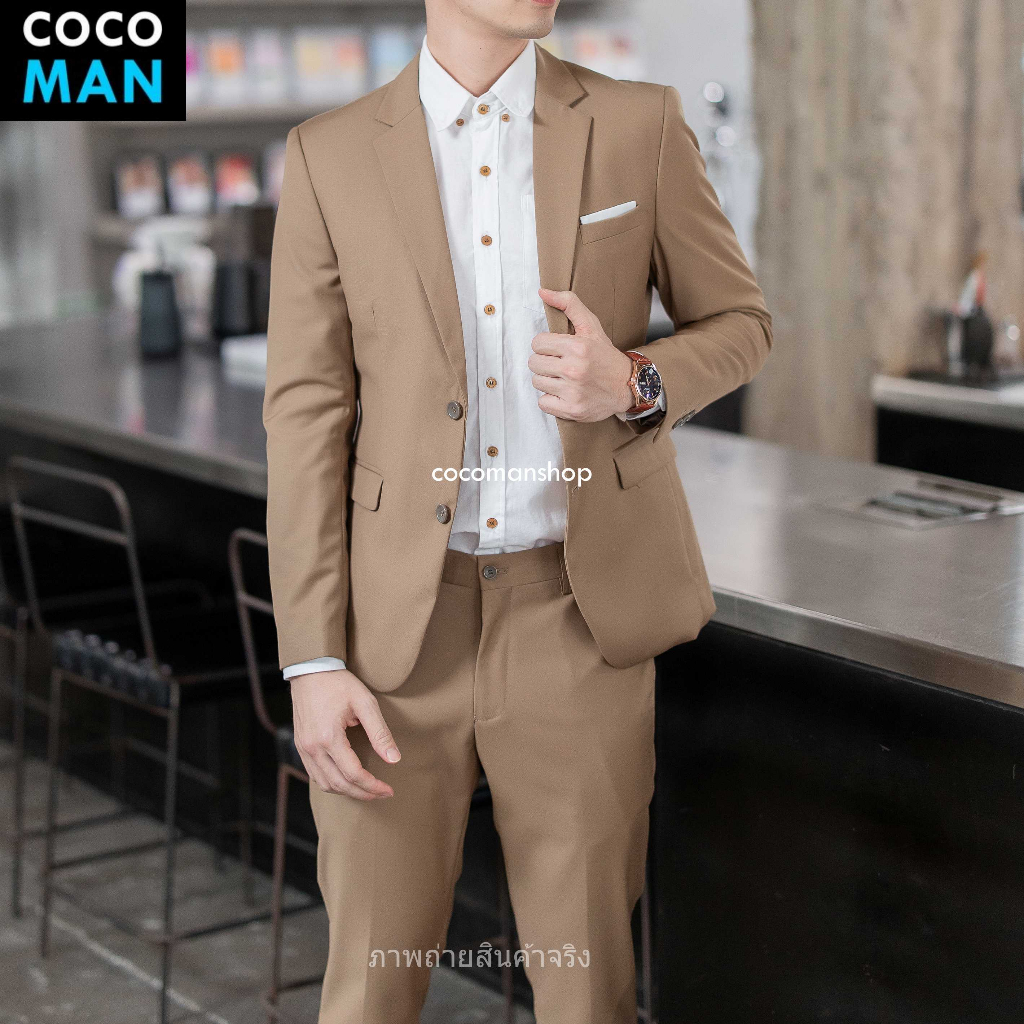 COCO-MAN เสื้อสูทกระดุม 2 เม็ด สีน้ำตาล ชุดสูทผู้ชาย มีกางเกงเข้าชุด ใส่ทำงาน (ซื้อแยกชิ้นได้)