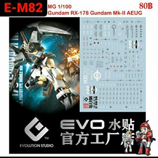 ดีคอลน้ำ [Evo] E-M82 s RX-178 Mk-II AEUG WATER MG 1/100 DECAL FLUORESCENT EM 82 EM082 082 EM82