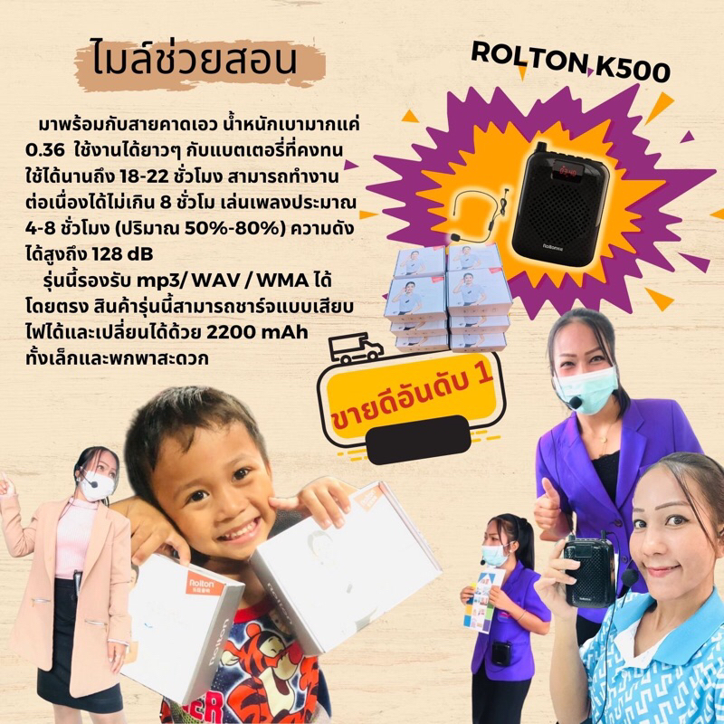 ไมล์พกพาช่วยสอนคุณครู Rolton K500