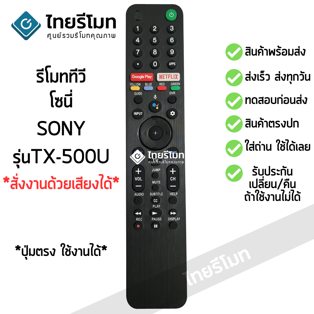 รีโมททีวี โซนี่ Sony รุ่น TX500U (รองรับสั่งงานด้วยเสียงได้) มีปุ่มGoogle Play/มีปุ่มNETFLIX SMART TV พร้อมส่ง