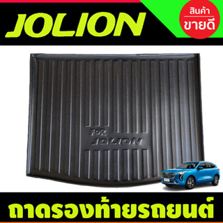 ถาดท้ายรถยนต์ HAVAL JOLION 2022-2024 (A)