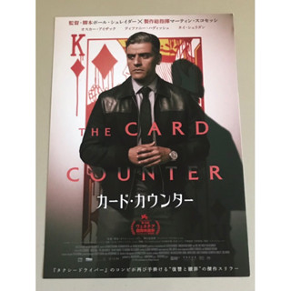 Handbill (แฮนด์บิลล์) หนัง “The Card Counter” ใบปิดจากประเทศญี่ปุ่น แผ่นหายาก ราคา 120 บาท