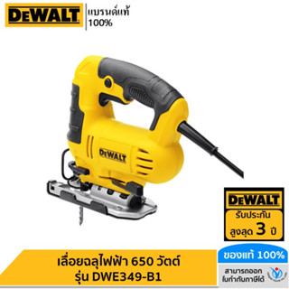 DEWALT เลื่อยฉลุไฟฟ้า 650 วัตต์ รุ่น DWE349-B1