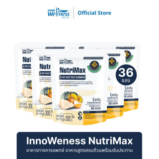 InnoWeness NutriMax อาหารทางการแพทย์ อาหารสูตรครบถ้วนพร้อมรับประทาน (ตรา อินโน วี-เนส นูทริแม็กซ์) จำนวน 36 ซอง