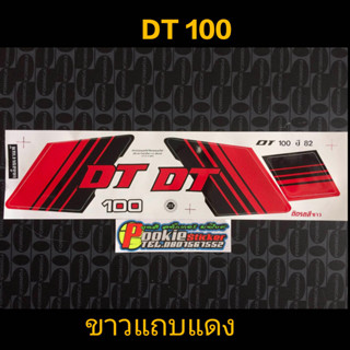 สติ๊กเกอร์ DT100 สีขาว (แถบแดงดำ) ปี 1982