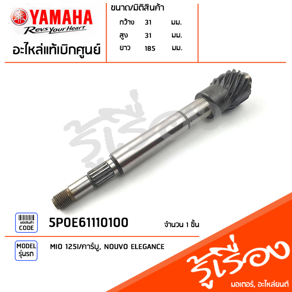 5P1E61110000 เฟืองคลัทช์ แท้เบิกศูนย์ YAMAHA MIO 125I/คาร์บู, NOUVO ELEGANCE