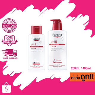 (โลชั่น) Eucerin pH5 Dry Sensitive Skin Lotion 250ml. / 400ml ยูเซอริน โลชั่นบำรุงผิว สำหรับผิวแห้ง ผิวบอบบาง แพ้ง่าย