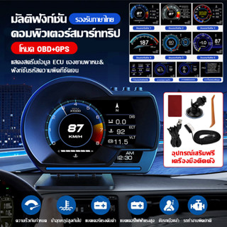 【จัดส่ง24ชม】สมาร์ทเกจ OBD2+GPS เมนูภาษาไทย รับประกัน 3 ปี Smart Gauge เกจวัดรถยนต์ Display meter วัดความร้อน