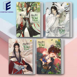 (พร้อมส่ง) หนังสือ สยบรักจอมเสเพล เล่ม 1-8 (8เล่มจบ) แยกเล่ม ผู้เขียน: โม่ซูไป๋ (Mo Shu Bai)  สำนักพิมพ์: ห้องสมุดดอตคอม