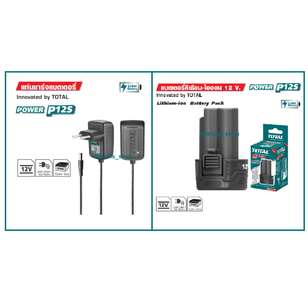TOTAL แบตเตอรี่ลิเธียม-ไอออน 12 โวลต์ 1.5แอมป์ รุ่น TBLI12152, TBLI12153 และ ที่ชาร์จแบตเตอรี่ รุ่น TCLI12071/FCLI12071