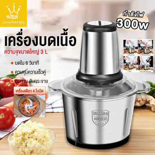 เครื่องปั่นบด เครื่องบดอาหาร เครื่องบดเนื้อสแตนเลส 3L เครื่องบดพริก เครื่องปั่นเอนกประสงค์