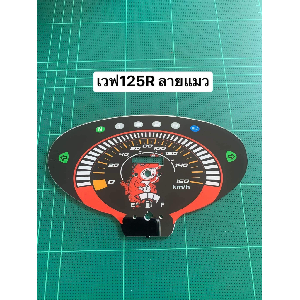แผ่นไมล์เวฟ125R ลายแมว ลายมาริโอ้ (สั่งทำได้ทุกรุ่น)(ห้ามลอกแผ่นขาว)