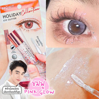 【น้องฉัตร】🌟Holiday อายกลิตเตอร์✨ระยิบระยับ วิ้งวับให้กับใบหน้า Browit Holiday Eye Glitter 3g 【BROWIT BY NONGCHAT】