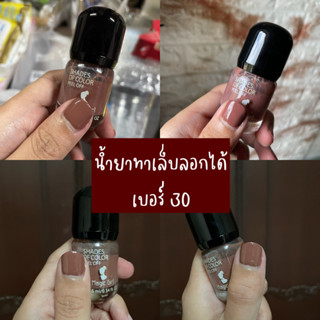 น้ำยาทาเล็บลอกได้ 16 ml ไม่มีแอลกอฮอล์