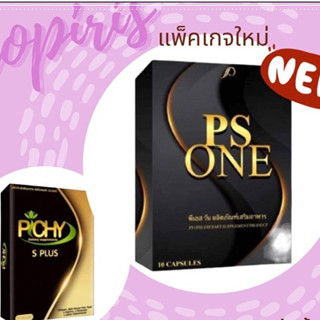 อาหารเสริมพิชชี่ พลัส กล่องดำ(PS One )แพคเกตใหม่