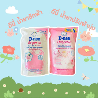 ดีนี่น้ำยาปรับผ้านุ่ม550มล.D-NEE