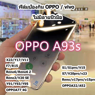 ฟิล์มกันเสือก ฟิล์มด้าน🛒 Vivo/oppo V23E Y76 Y15s Y12A Y21 Y11/ Y20 / V20Pro / Y30/ Y50 ฟิล์มวีโว่ ฟิล์มกันรอย HD