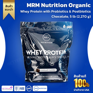 เวย์โปรตีนเข้มข้นมาก MRM Nutrition Whey Protein with Probiotics &amp; Postbiotics Chocolate Flavored 5 lb (2,270 g) (no.345)