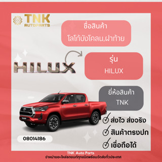 โลโก้บังโคลน,ฝาท้าย "HILUX" VIGO