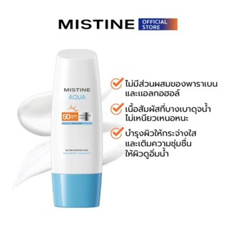 Hotกันแดดมิสทีนทาตัว [แท้100 ][70ml] MISTINE AQUA BASE ULTRA PROTECTION HYDRATING FACE&amp;BODY