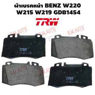 ผ้าเบรคหน้า BENZ W220 W215 W219 GDB1454