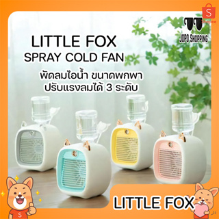 Little Fox พัดลมไอน้ำ ปรับความแรงได้ แอร์เคลื่อนที่ พัดลมตั้งโต๊ะ เครื่องพ่นไอน้ำ พกพา พัดลมตั้งโต๊ะ USB Spray Cold Fan