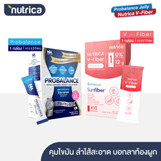 Probalance The Na 1 กล่อง 20 ซอง + Nutrica V-Fiber 1 กล่อง 10 ซอง ไฟเบอร์ ใยอาหารธรรมชาติ ไม่เติมน้ำตาล โพรไบโอติก พรีไบ