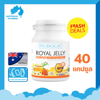 NUBOLIC Royal Jelly (40 แคปซูล) รอยัลเจลลี่เข้มข้น 1650 mg ของแท้มี QR Code ตรวจสอบได้