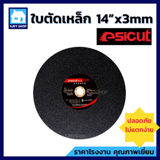 ESICUT ใบตัดเหล็ก/สแตนเลส สีดำ 14นิ้ว 3มิล ตัดเหล็ก + สแตนเลส แผ่นตัดเหล็ก ใบตัดไฟเบอร์ ของแท้ ตัดดี!! ช่างใช้จริง