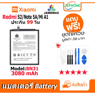 แบตเตอรี่ Battery xiaomi Redmi S2/Note 5A/Mi A1 model BN31 คุณภาพสูง แบต เสียวหมี่ (3080mAh) free เครื่องมือ