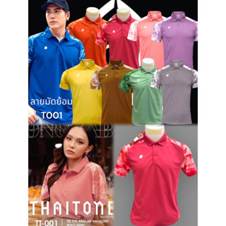 เสื้อโปโล Egosport แต่งแขนลายมัดย้อม TT-001สีเพิ่ม ฝุ่นแดง ชมพูหงสบาท