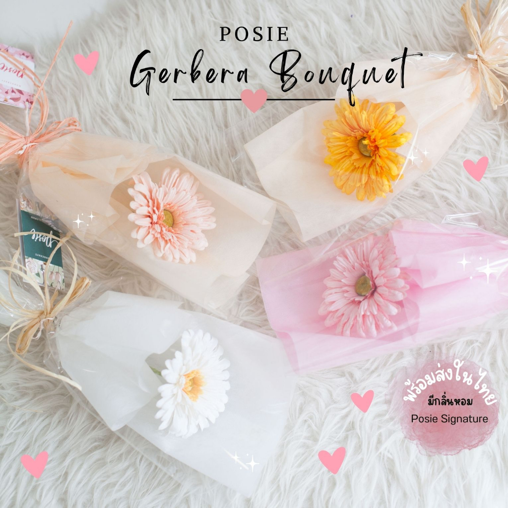 POSIE Gerbera Single Bouquet ช่อดอกเยอบีร่า ดอกไม้ปลอม  ดอกไม้ประดิษฐ์ ตกแต่งบ้าน ดอกไม้กระดาษสา ของขวัญ มีกลิ่นหอม