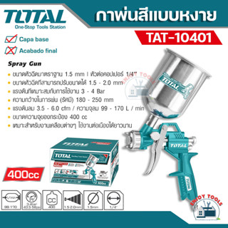 Total กาพ่นสีหงาย ขนาด 400 cc. รุ่น TAT10401 ( Spray Gun ) กาพ่นสี เครื่องพ่นสี