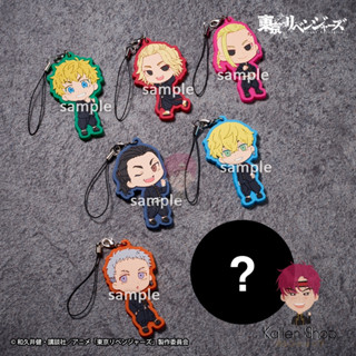 [พร้อมส่ง] พวงกุญแจยางแท้💯 Tokyo Revengers - Rubber Strap - Taito Kuji Tokyo Revengers Decisive Oath (Taito)