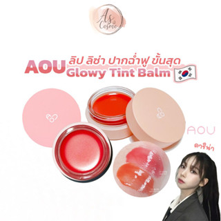 (🌼แท้ / พร้อมส่ง🌼) AOU Glowy Tint Balm 3.5g.