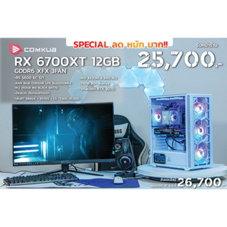 Comkub 4ปี  SET44 R5 5600 + RX 6700XT