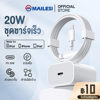 ชุดชาร์จเร็ว PD 20W Fast Charge สายชาร์จ หัวชาร์จ หัวชาร์จคุณภาพสูง MAILESI