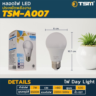 หลอดไฟ LED 7W ขั้วหลอด E27 TSM-A007