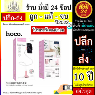 Hoco PH23 แท่นช่วยจับมือถือยึดโต๊ะ ดัดงอได้ พร้อมส่ง (030666T)